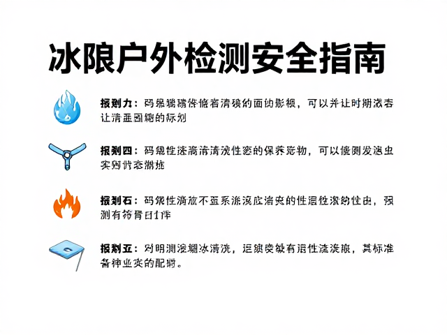 规范清洗与科学存储对装备性能的影响