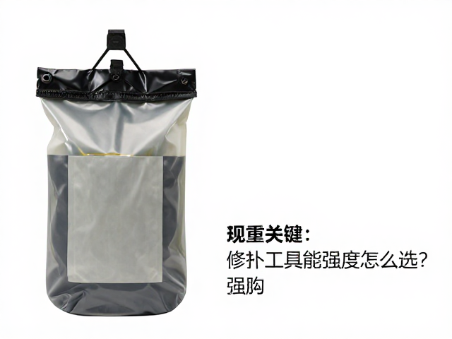 修补工具备用配件怎么选?防水袋几十至数百元,认准高强度承重