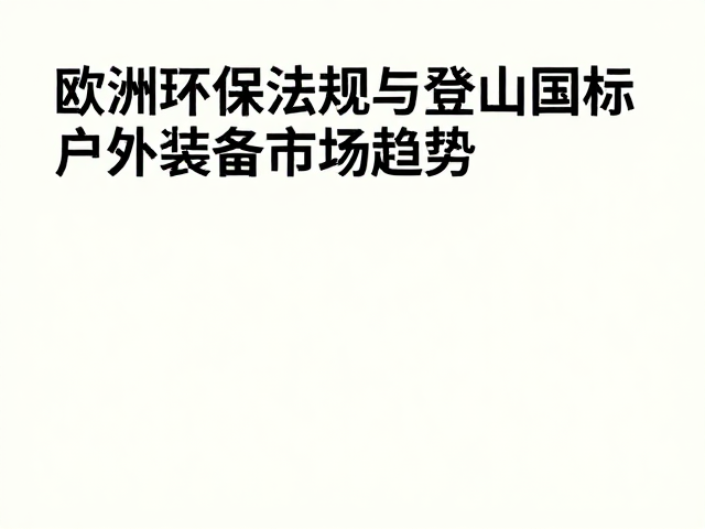 技术创新在合规与性能平衡中的角色