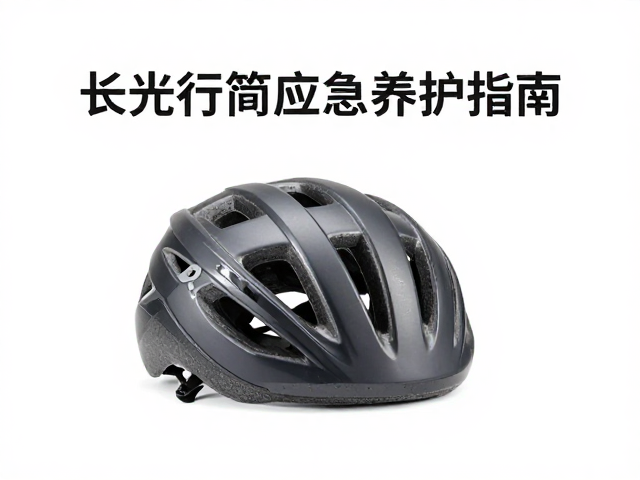 长线骑行简易应急养护指南