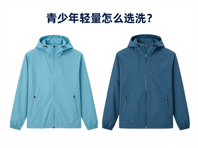 青少年轻量冲锋衣怎么选?夏季防晒透气防泼水维护全攻略