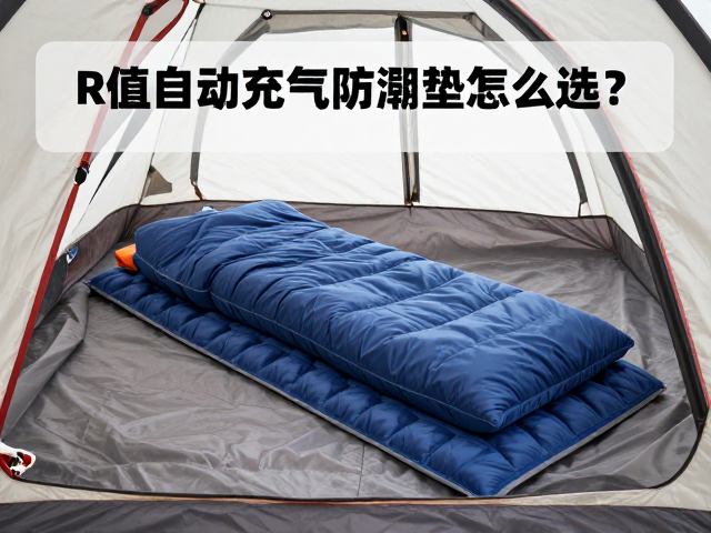 高山帐篷内的空间与体积管理