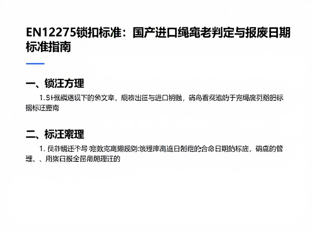报废日期标注与全生命周期管理