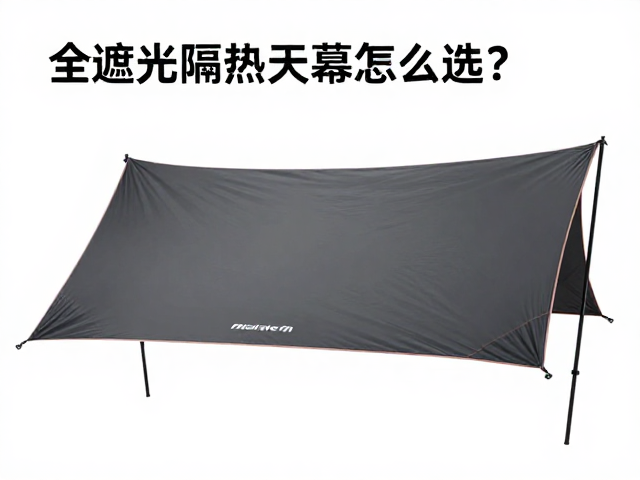 全遮光隔热天幕怎么选?涂硅面料收纳小巧,露营必备神器