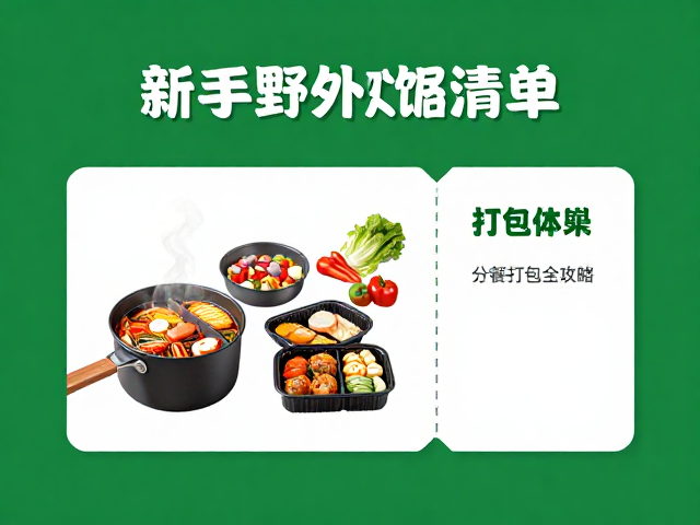 分餐打包与环保清理规范