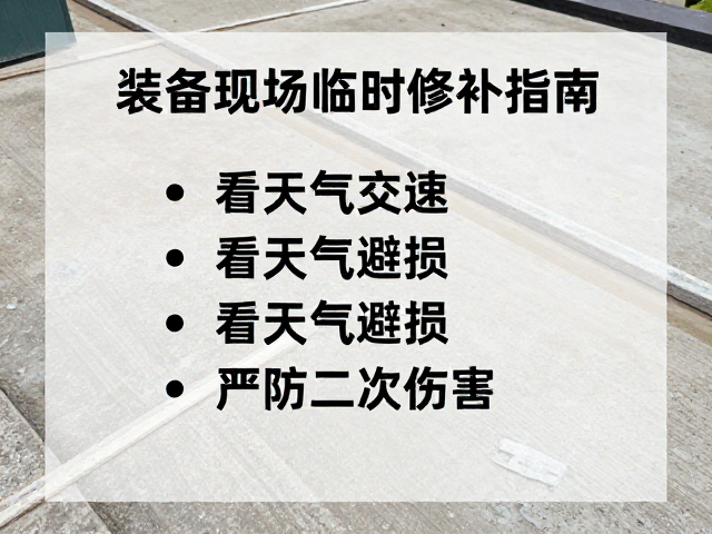 材料适配与规范施工