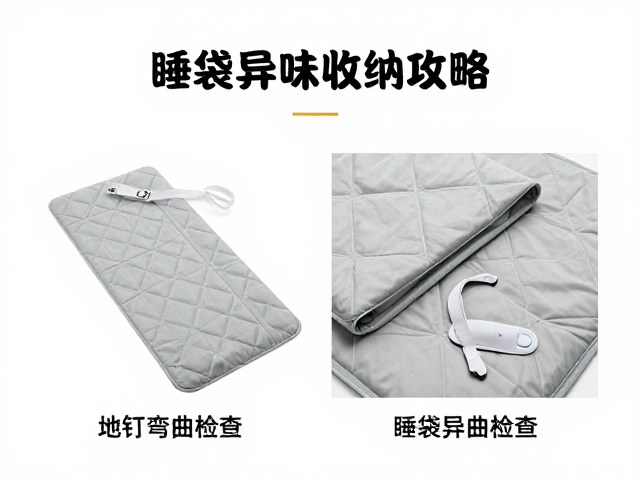 睡袋异味处理:保持睡眠环境清新的实用技巧