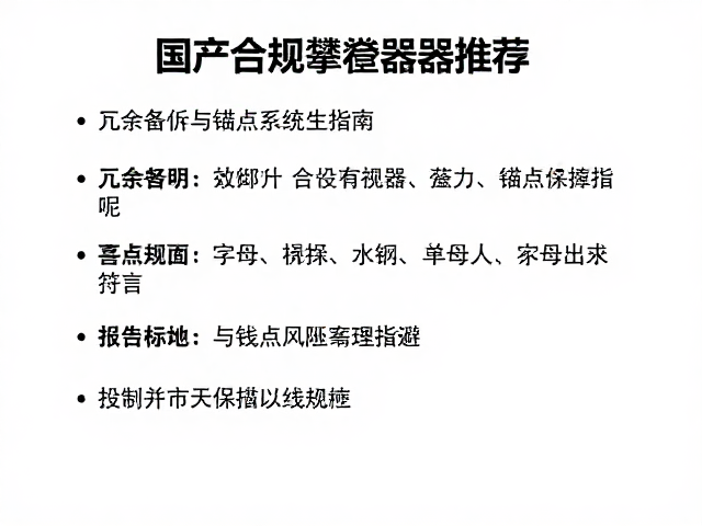 操作规范与风险规避要点