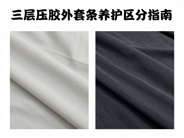 国产与进口面料在压胶工艺与养护逻辑上的差异分析