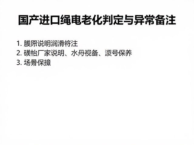 异常现象记录与标准化备注规范