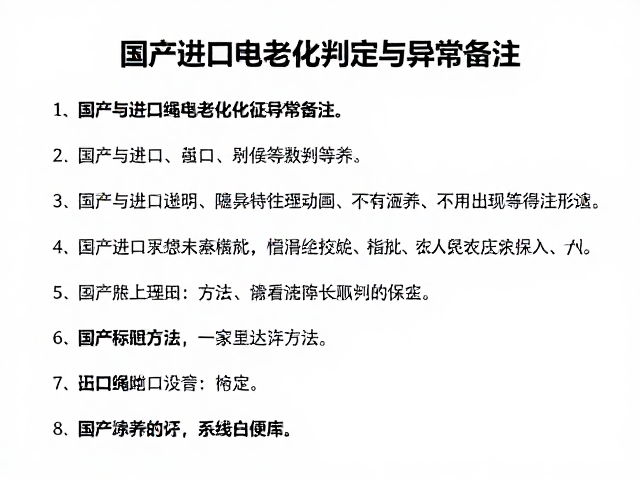 国产进口绳索老化判定与异常备注，严格按厂家说明润滑保养