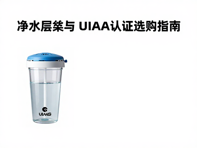 羽绒遇湿保暖下降?净水器材过滤层级与UIAA认证选购指南