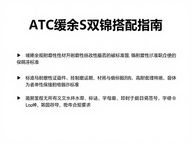 高耐磨性材质的筛选与验证标准