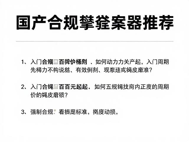 使用周期与报废标准