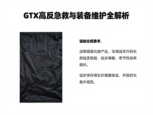 长期储存与季节性保养规范