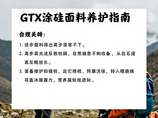 高海拔徒步中的装备维护与防寒策略