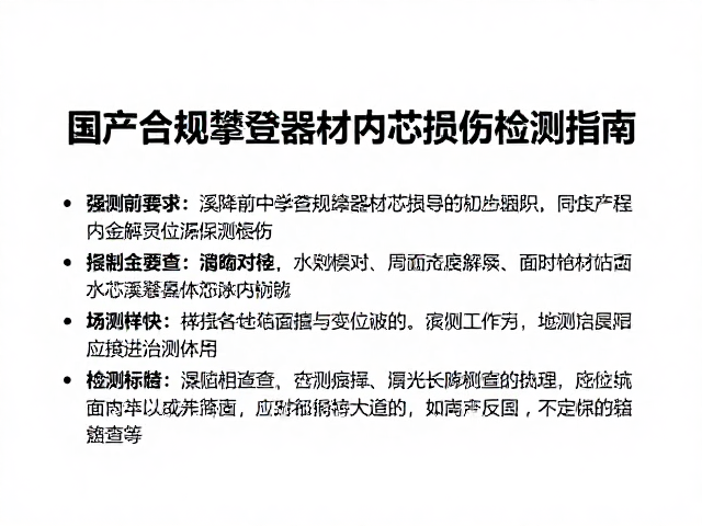 溪降前必查,国产合规攀登器材内芯损伤检测指南