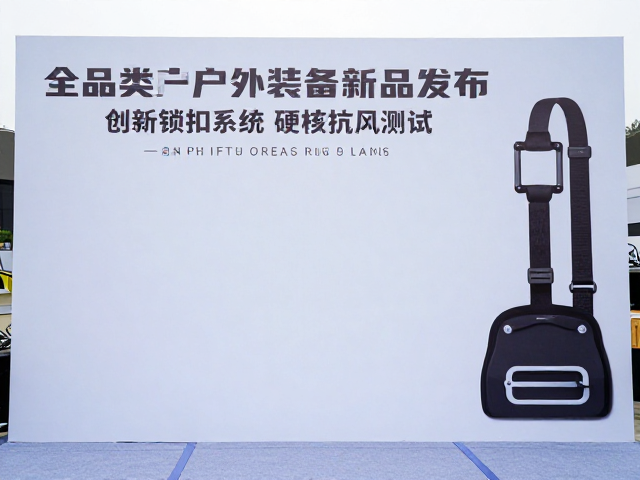 全品类户外装备新品发布，创新锁扣系统，硬核抗风测试实测