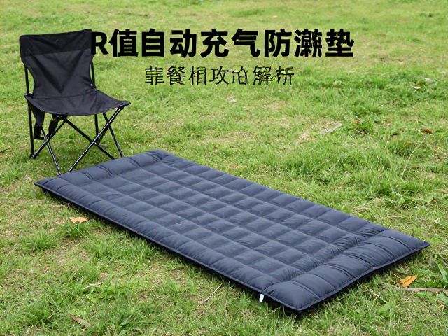 R值自动充气防潮垫搭配折叠椅,快速搭建露营装备全攻略