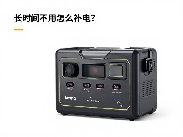 登山徒步车载储能电源长时间不用怎么补电?