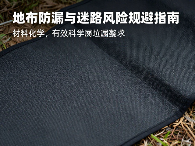 地布防漏:材料科学与铺设技巧