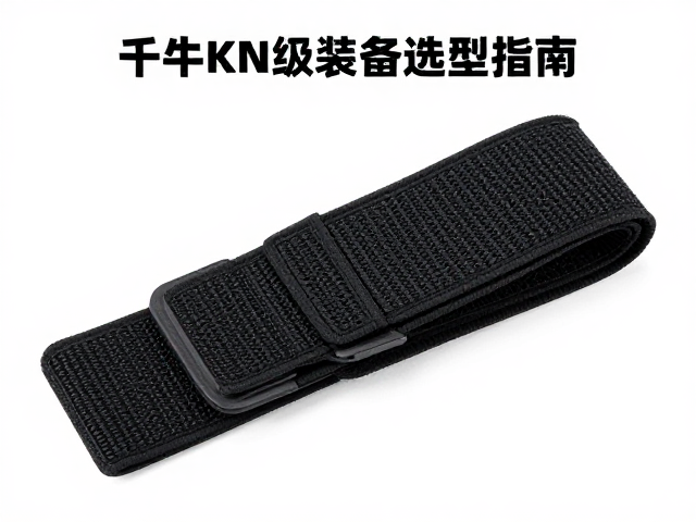 千牛kN级弹力缓冲扁带,动态保护装备选型指南