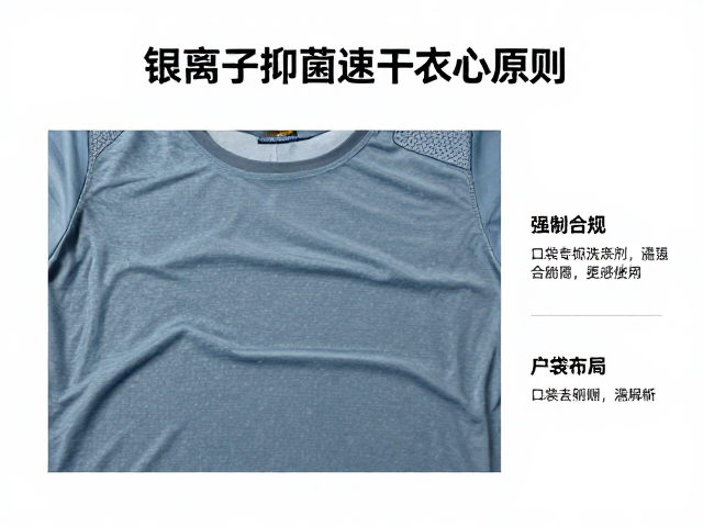 银离子抑菌速干衣怎么洗?户外专用洗涤剂,口袋布局全解析