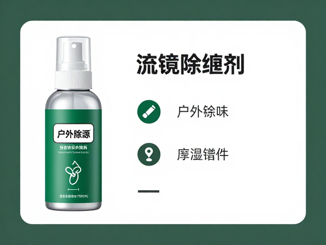 户外装备除味剂与修补配件(拉链头)选购指南
