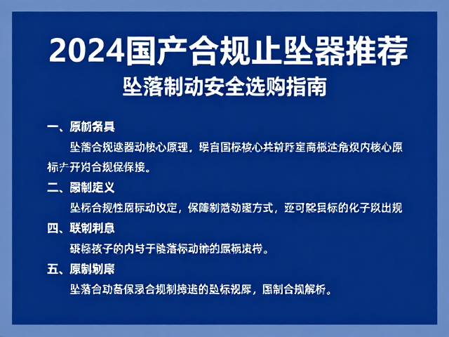 2024国产合规止坠器推荐,坠落制动安全选购指南