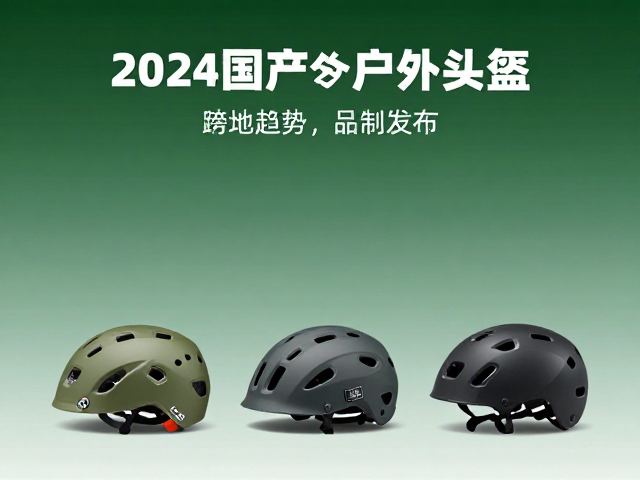 可持续装备趋势的落地实践