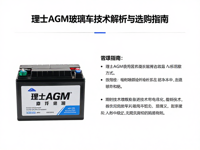 理士AGM摩托车电池,吸附式玻璃纤维技术解析与选购指南