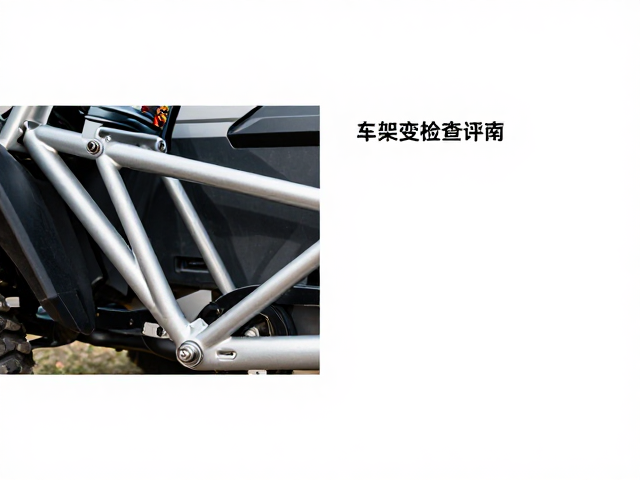 越野穿越前必看，车架性能评估与护杠变形检查指南