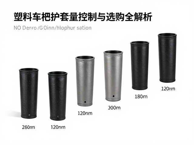 告别沉重!塑料车把护套重量控制与选购全解析