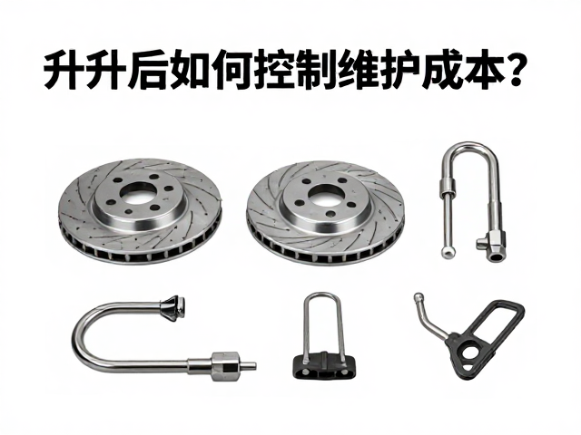 刹车改装工具入门，升级后如何控制维护成本？