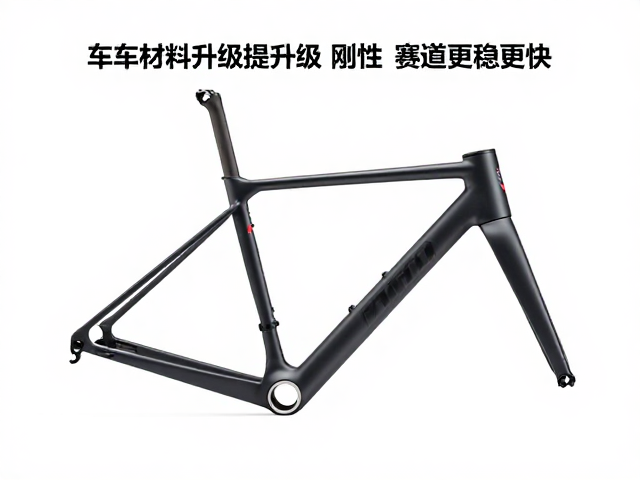 车架材料升级提升刚性，赛道骑行更稳更快