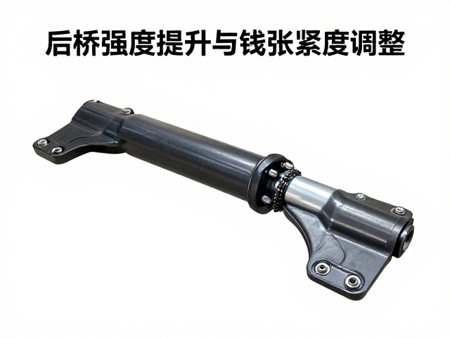 后桥强度提升与链条张紧度调整，附结构强度检测指南