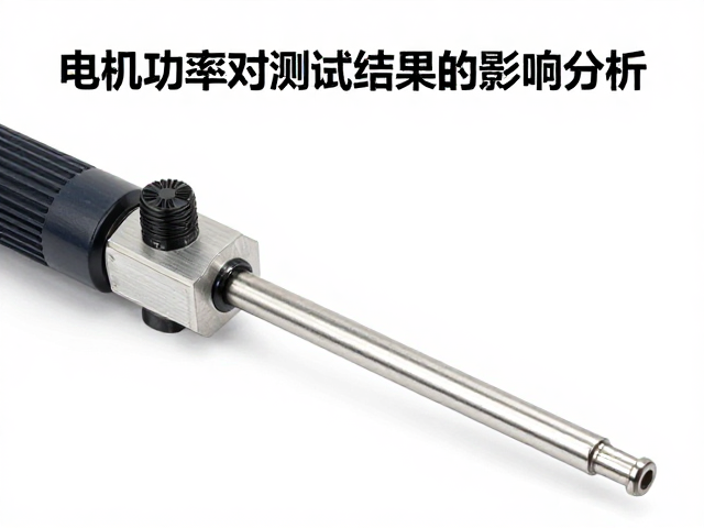 拉力测试仪夹具磨损检查指南,电机功率对测试结果的影响分析