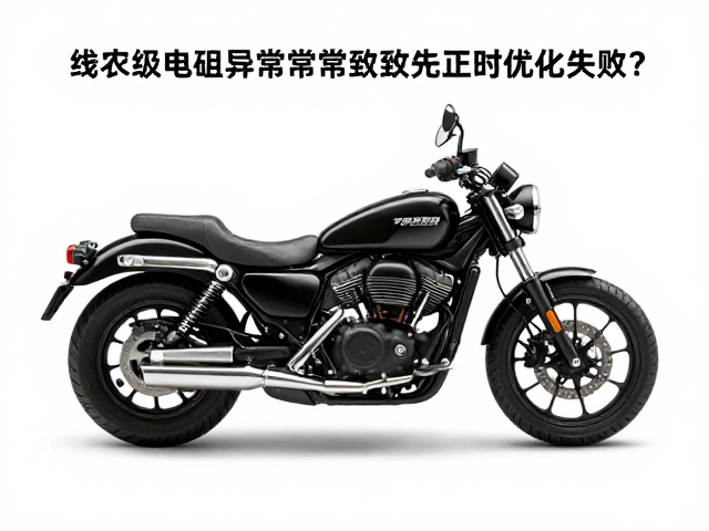 巡航摩托车线圈次级电阻异常导致点火正时优化失效？排查指南