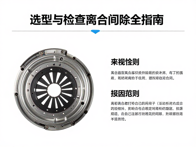 离合器打滑怎么办?选型与检查离合间隙全指南