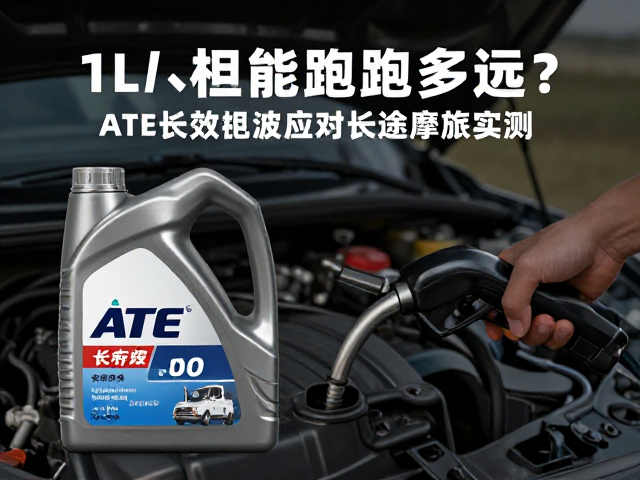 1L机油能跑多远？ATE长效机油应对长途摩旅实测