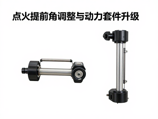 高转断火怎么解？点火提前角调整与动力套件升级全攻略