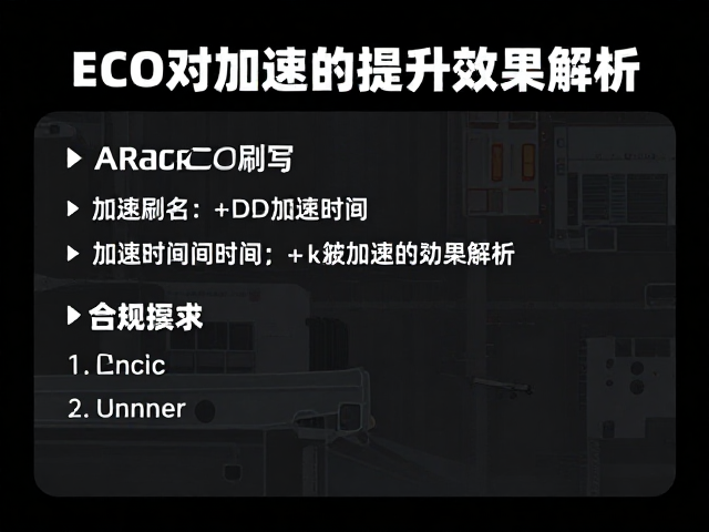 aRacer ECU刷写对加速时间的提升效果解析