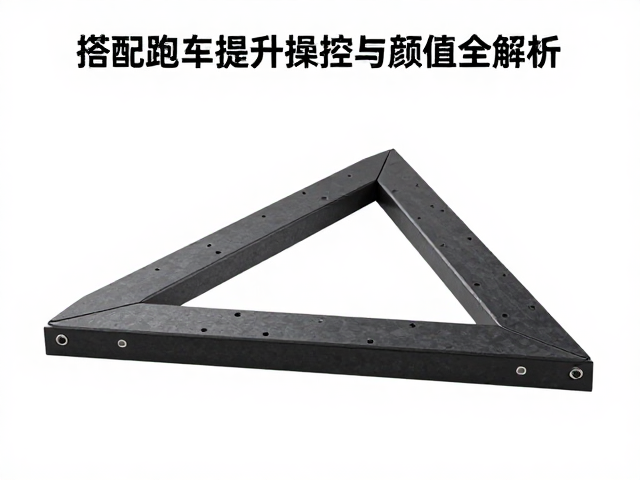 锻造三角台怎么选？搭配跑车提升操控与颜值全解析