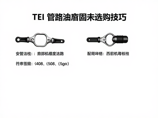 TEI刹车管路油管固定夹安装指南与选购技巧