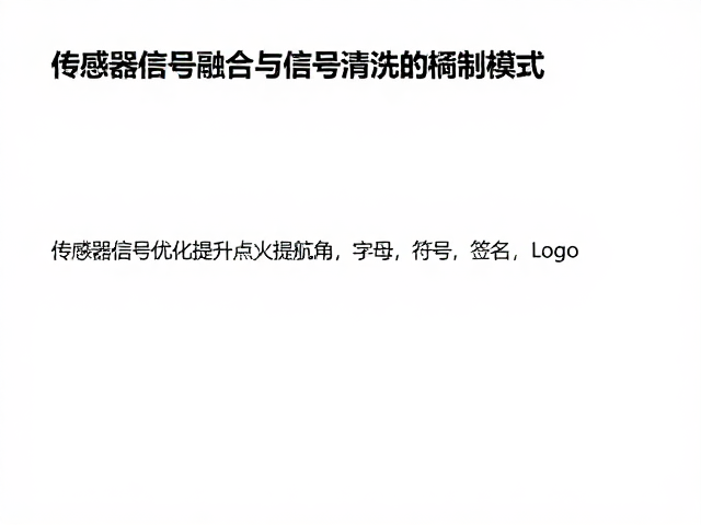 传感器信号优化提升点火提前角，打造个性化骑行模式