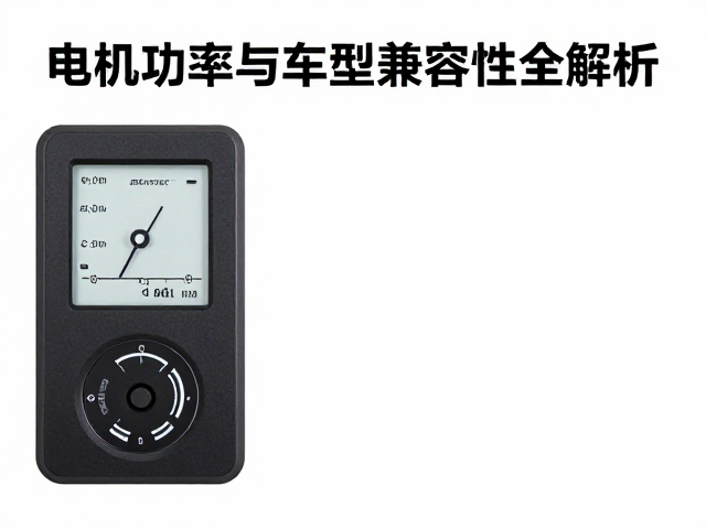 油耗测试仪怎么选?匹配电机功率与车型兼容性全解析