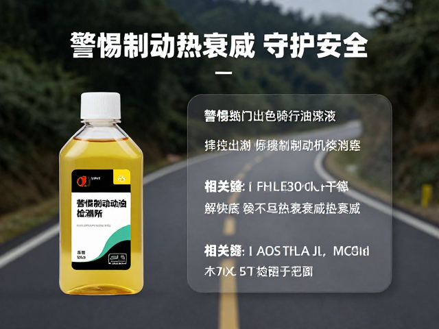 山路骑行刹车油检测指南,警惕制动热衰减,守护安全