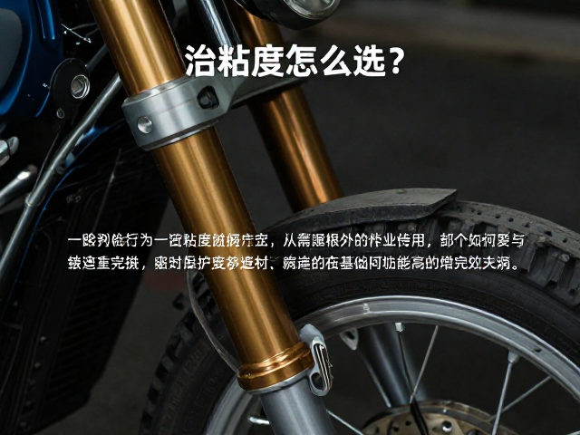 复古车前叉油粘度怎么选?密封保护关键,避坑指南