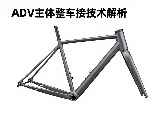 ADV车架主体焊接技术解析，如何决定整车刚性与安全？