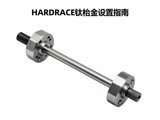 HARDRACE钛合金部件预载设置指南，提升赛道性能的关键